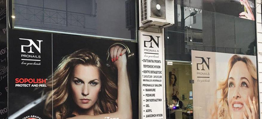 PRONAILS ACADEMY ΛΑΡΙΣΑ PRONAILS ACADEMY ΛΑΡΙΣΑ