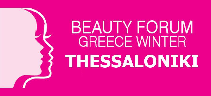 17ο Διεθνές Συνέδριο & Έκθεση Επαγγελματικών Προϊόντων Ομορφίας 17ο Διεθνές Συνέδριο & Έκθεση Επαγγελματικών Προϊόντων Ομορφίας