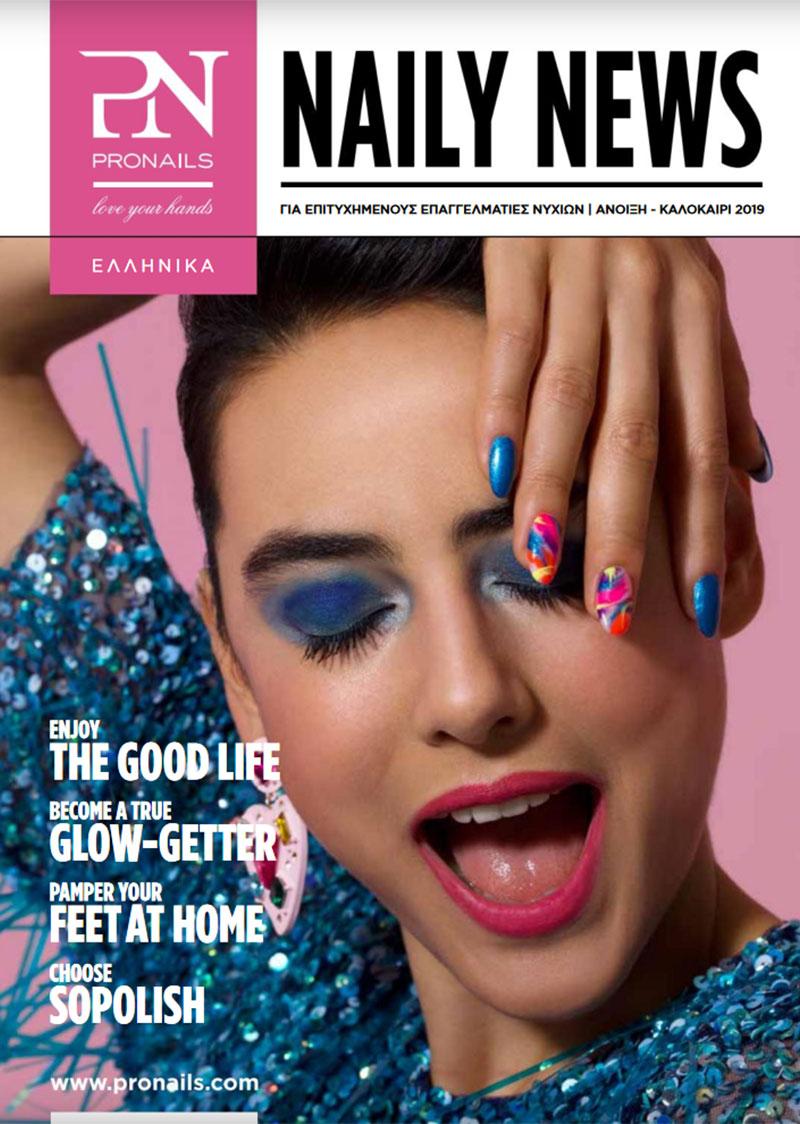 Άνοιξη - Καλοκαίρι 2019 Άνοιξη - Καλοκαίρι 2019