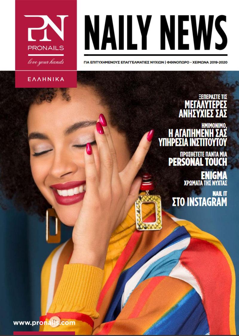 Φθινόπωρο/Χειμώνας 2019-20 Φθινόπωρο/Χειμώνας 2019-20